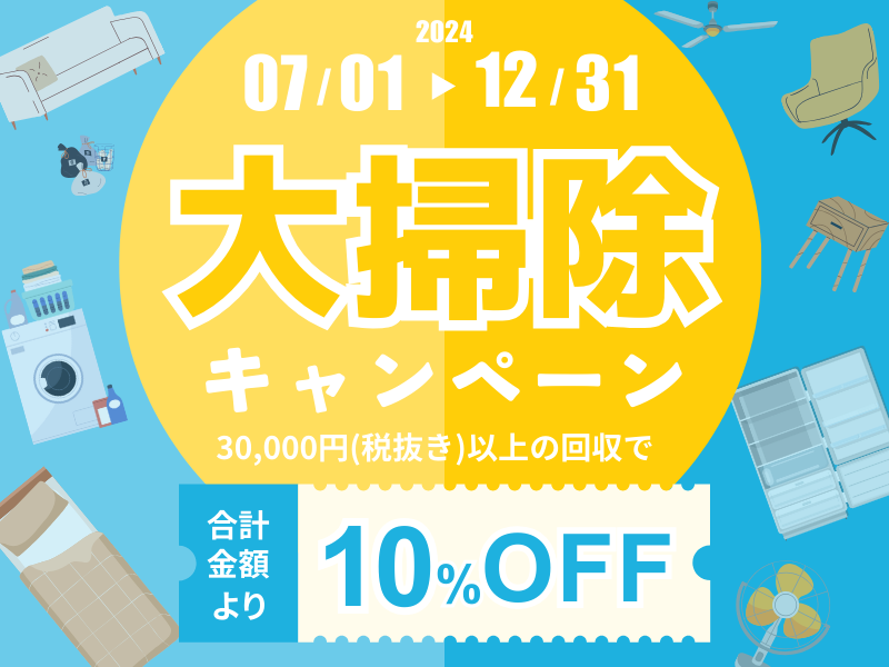 府中市で不用品回収をお探しならリーフクリーンへ